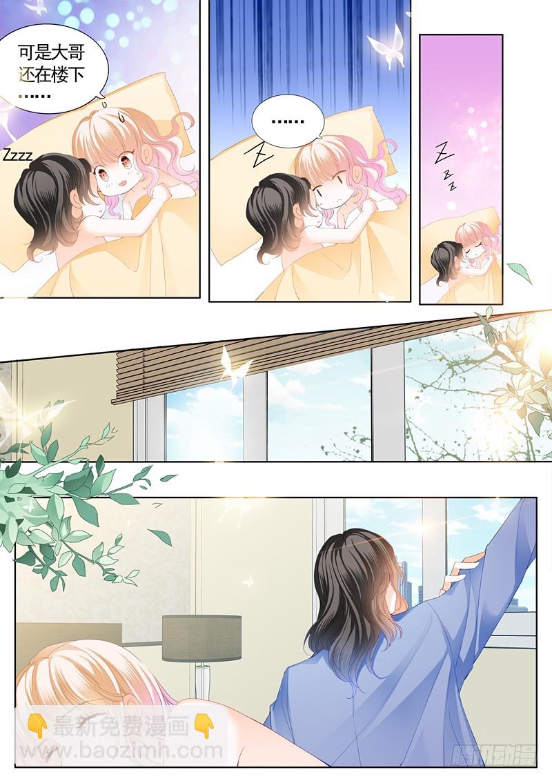 霸道小叔，請輕撩！ - 我們約會吧 - 2