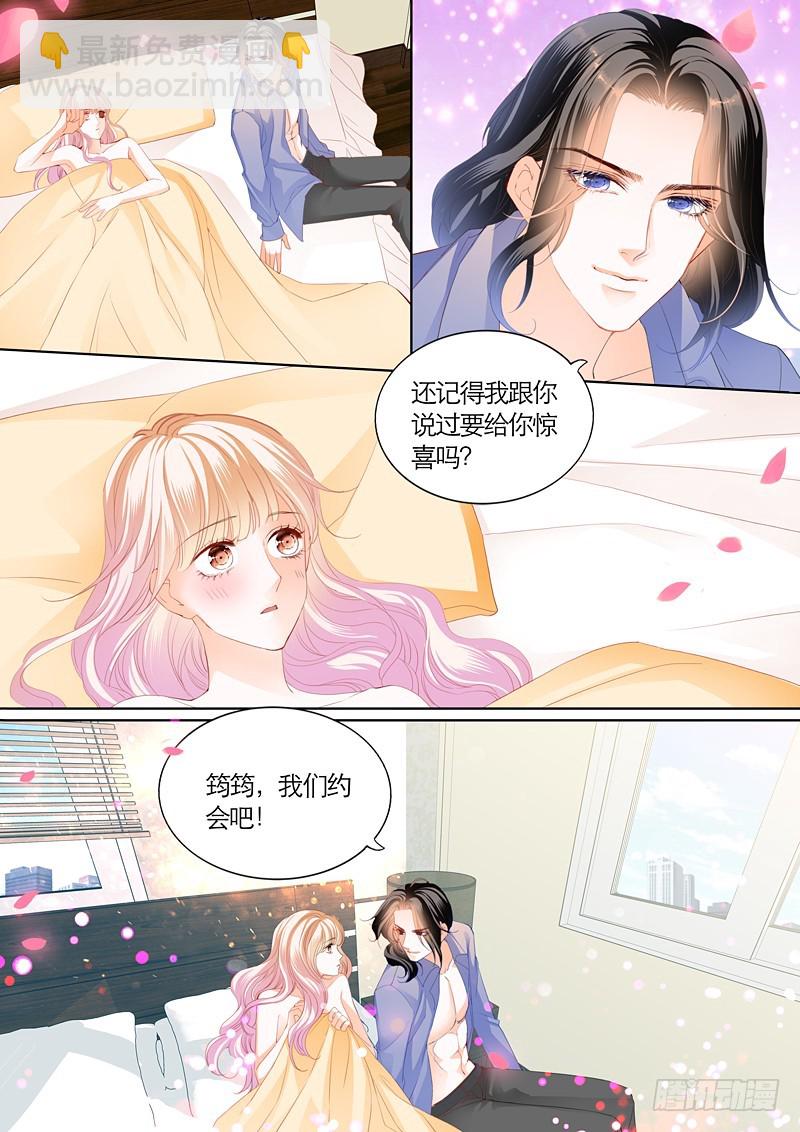 霸道小叔，請輕撩！ - 我們約會吧 - 3