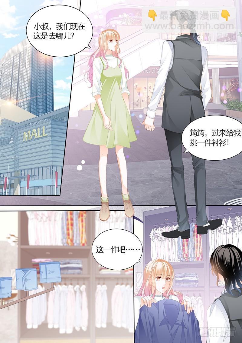 霸道小叔，請輕撩！ - 我們約會吧 - 2