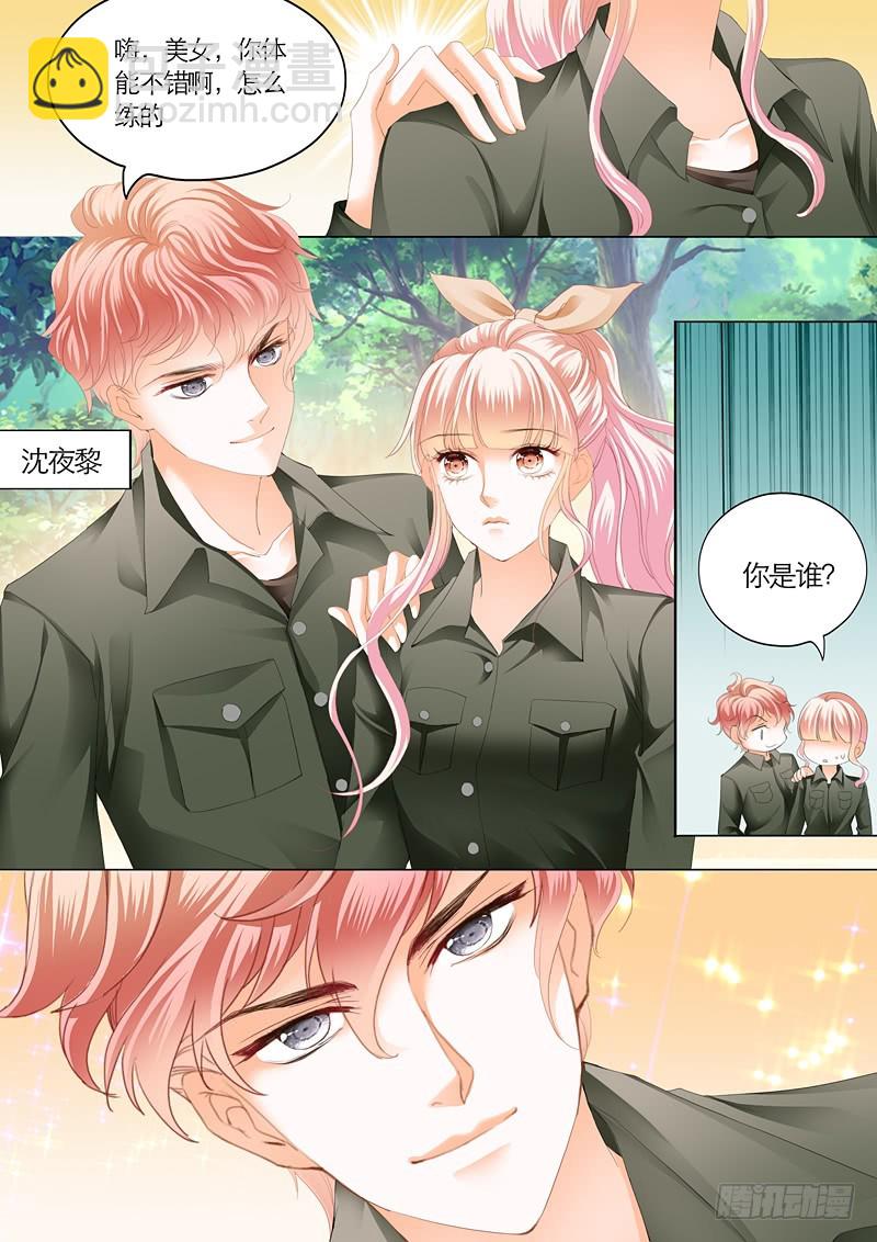 霸道小叔，請輕撩！ - 竟然挖牆角 - 2