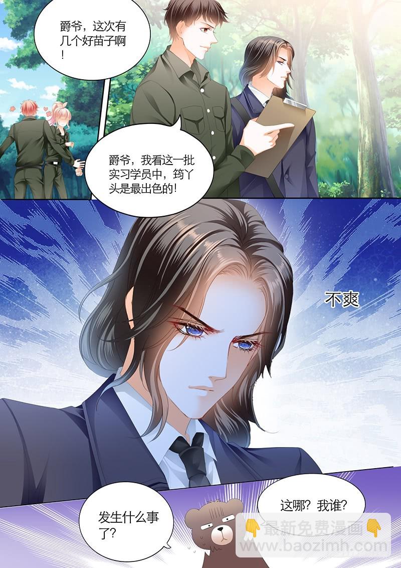 霸道小叔，請輕撩！ - 竟然挖牆角 - 3