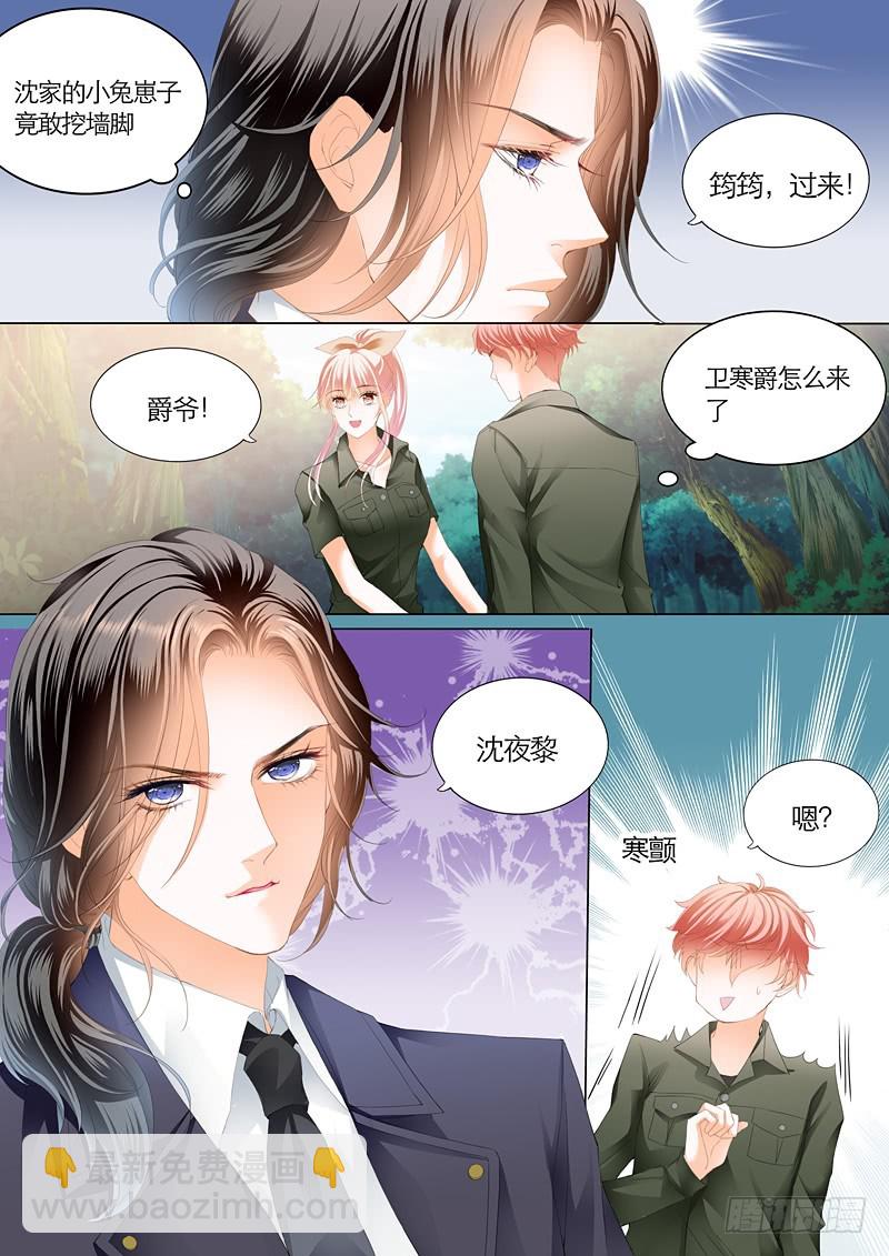 霸道小叔，請輕撩！ - 竟然挖牆角 - 2