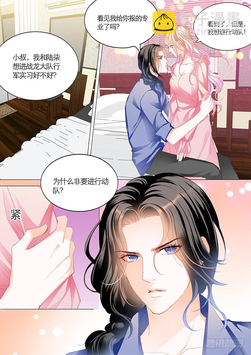 霸道小叔，請輕撩！ - 竟然挖牆角 - 3