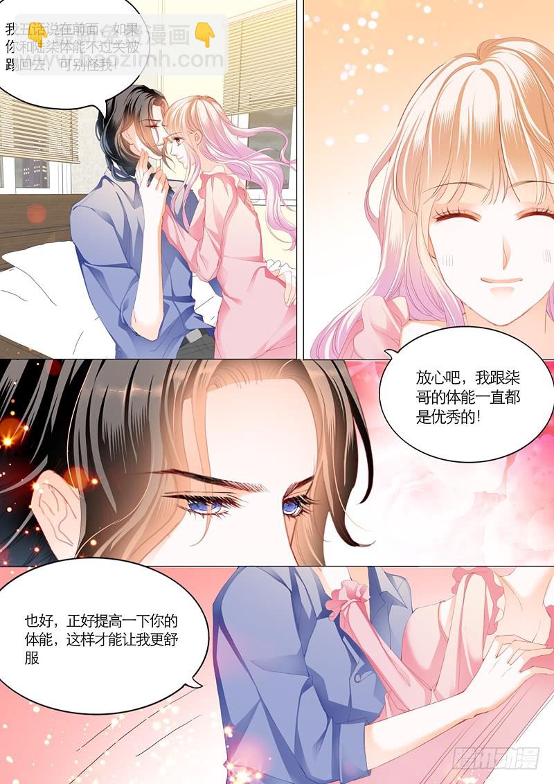 霸道小叔，請輕撩！ - 竟然挖牆角 - 2