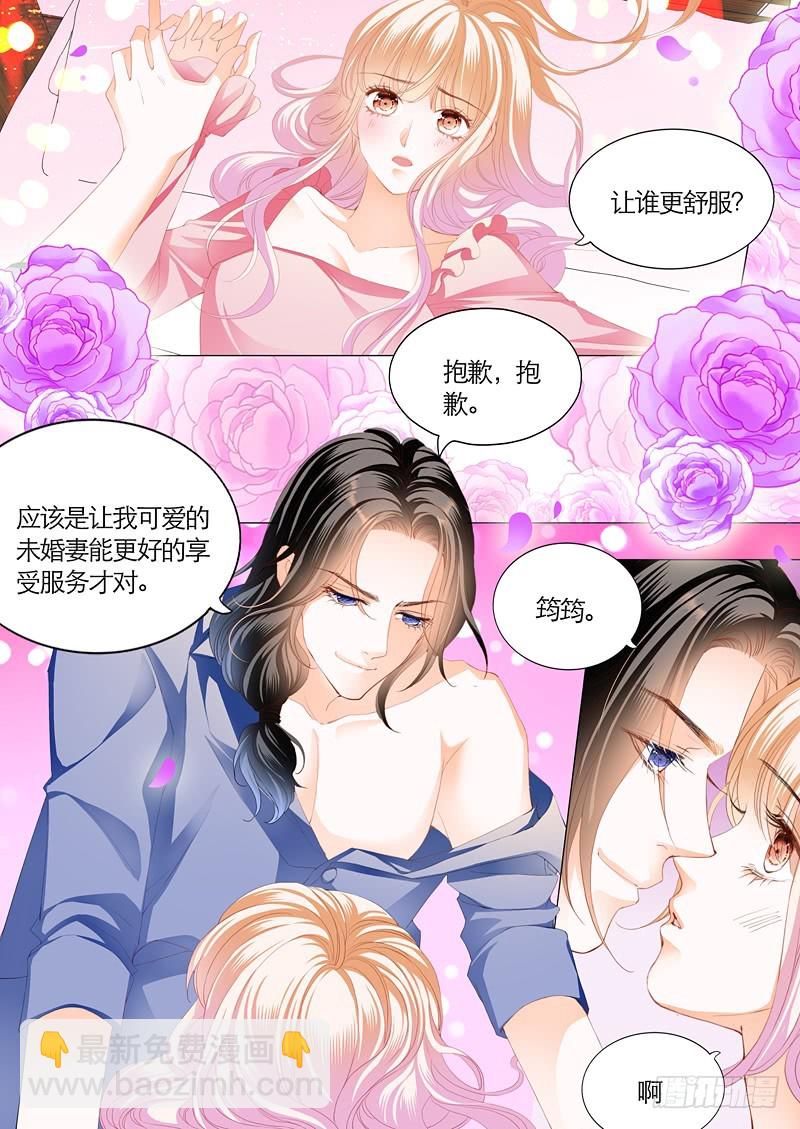 霸道小叔，請輕撩！ - 竟然挖牆角 - 3