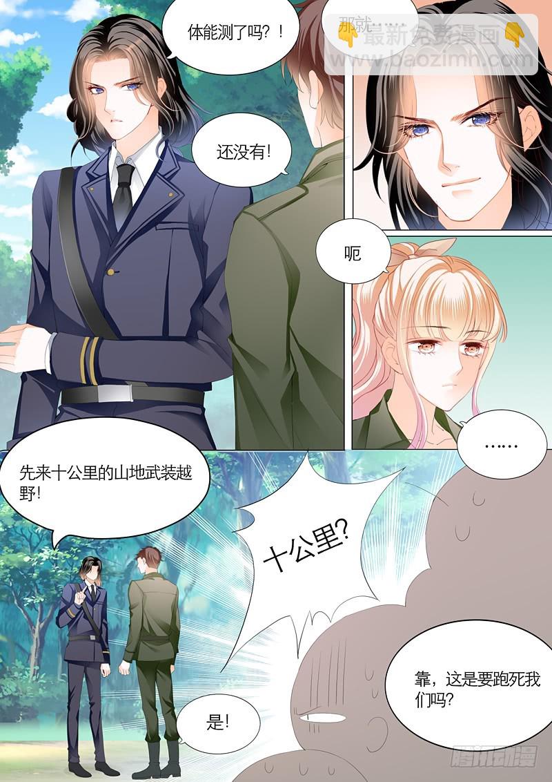 霸道小叔，請輕撩！ - 竟然挖牆角 - 2