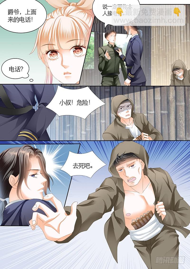 霸道小叔，請輕撩！ - 與小叔同生共死 - 2