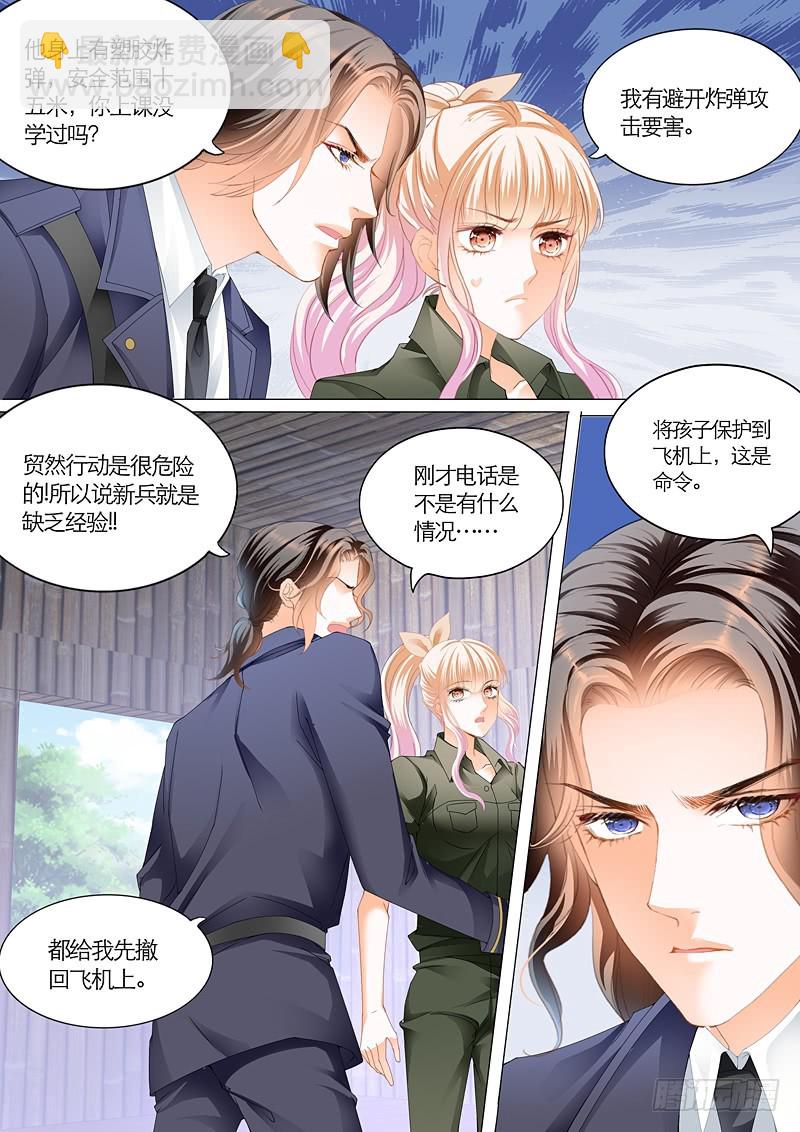 霸道小叔，請輕撩！ - 與小叔同生共死 - 1