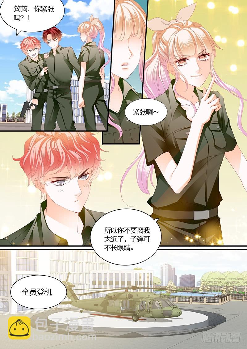 霸道小叔，請輕撩！ - 與小叔同生共死 - 3