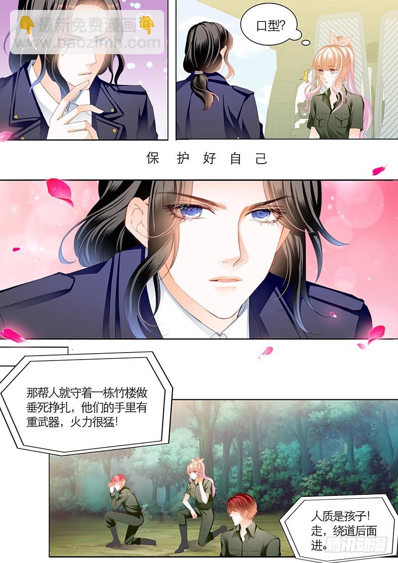 霸道小叔，請輕撩！ - 與小叔同生共死 - 2