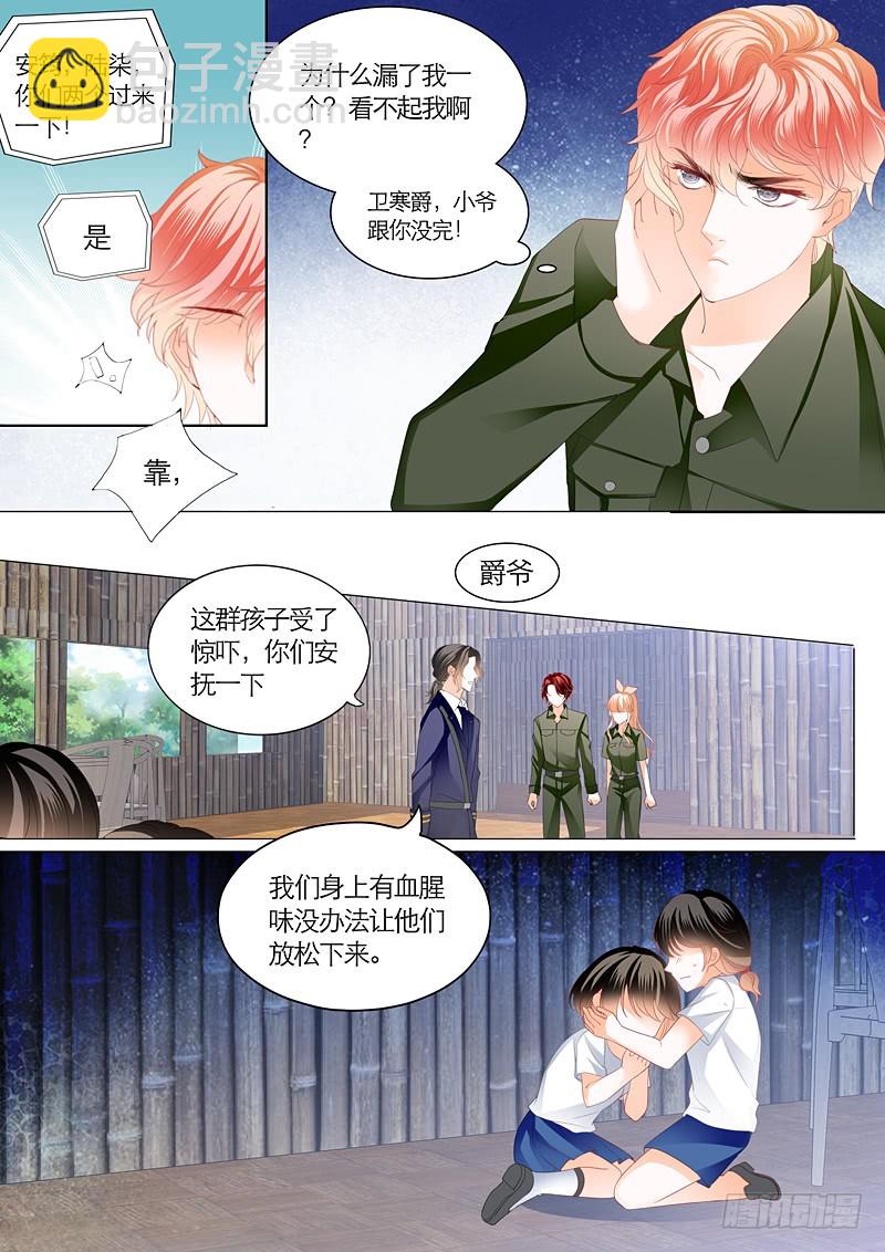 霸道小叔，請輕撩！ - 與小叔同生共死 - 3