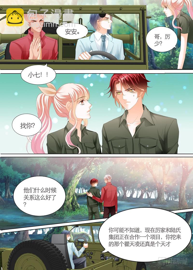 霸道小叔，請輕撩！ - 你的命是我的 - 1