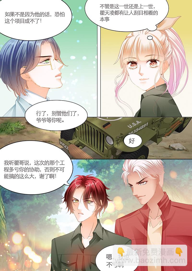 霸道小叔，請輕撩！ - 你的命是我的 - 2