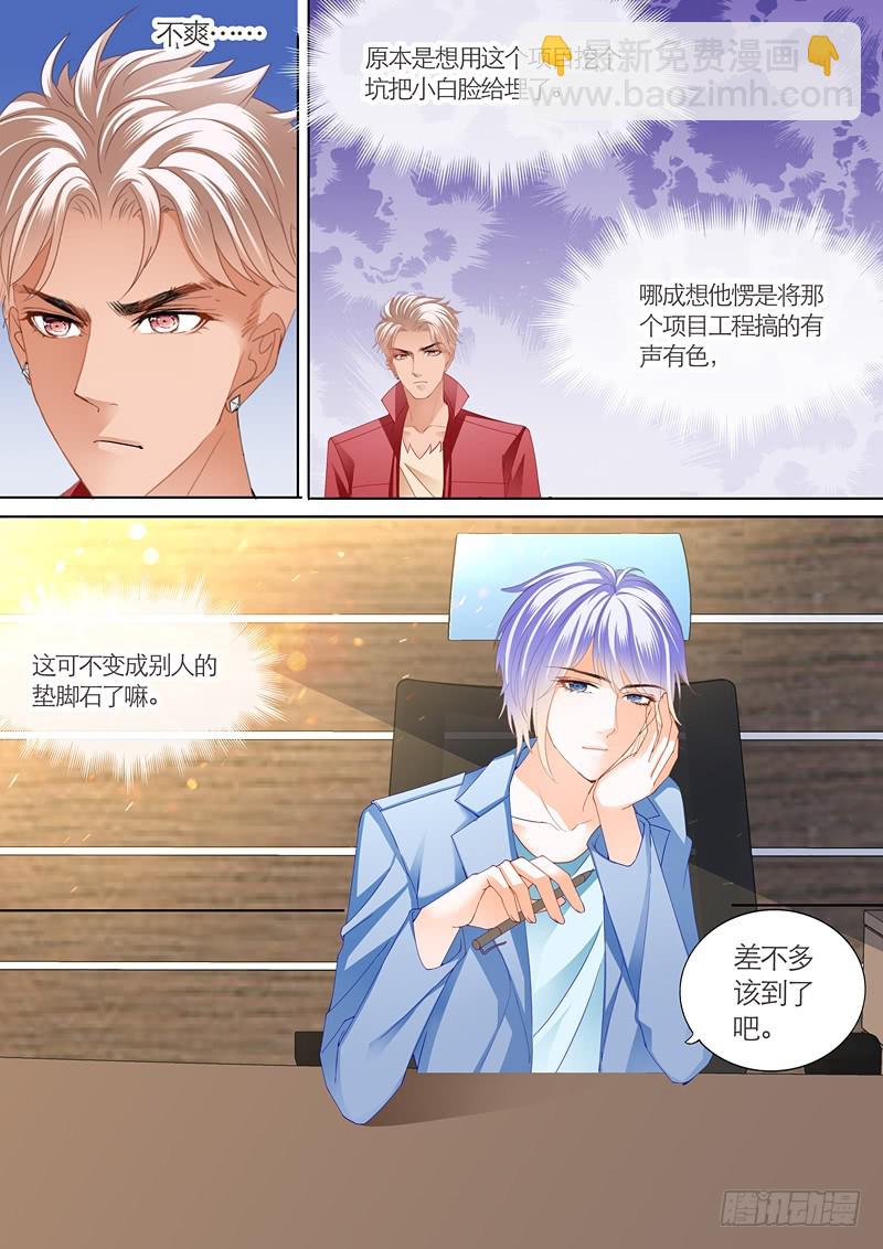 霸道小叔，請輕撩！ - 你的命是我的 - 3