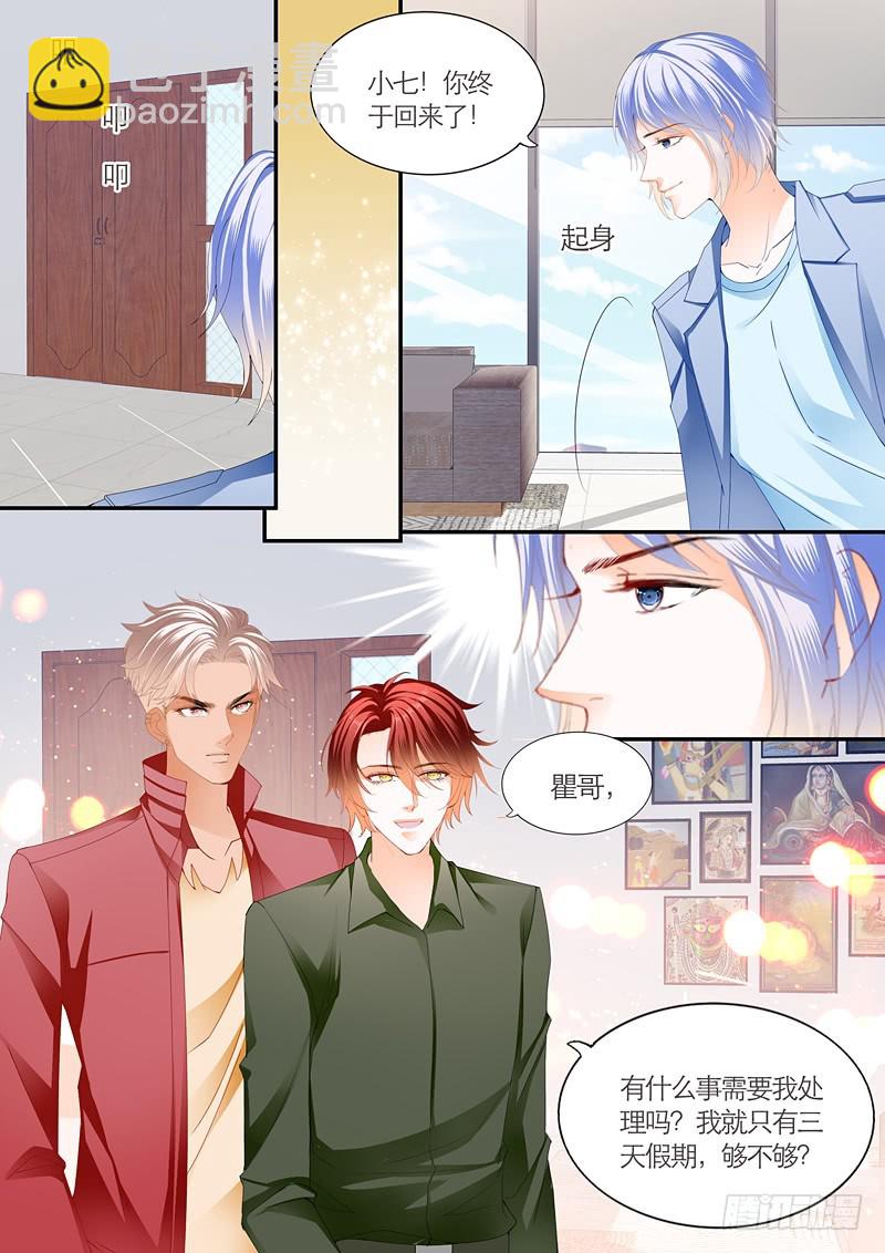 霸道小叔，請輕撩！ - 你的命是我的 - 1