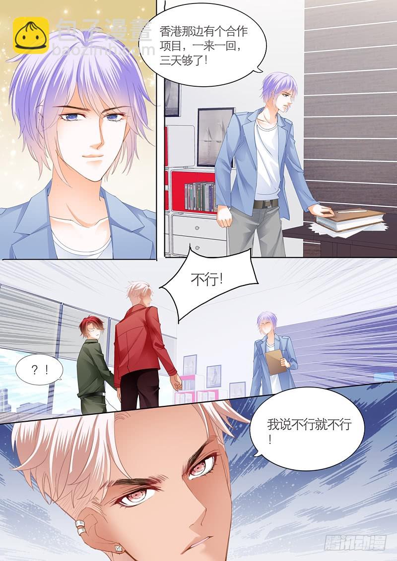 霸道小叔，請輕撩！ - 你的命是我的 - 2