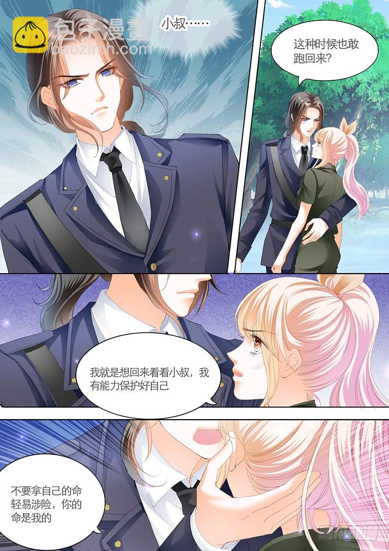 霸道小叔，請輕撩！ - 你的命是我的 - 2