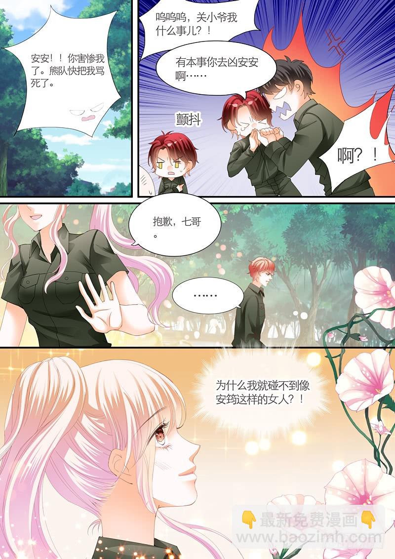 霸道小叔，請輕撩！ - 你的命是我的 - 2