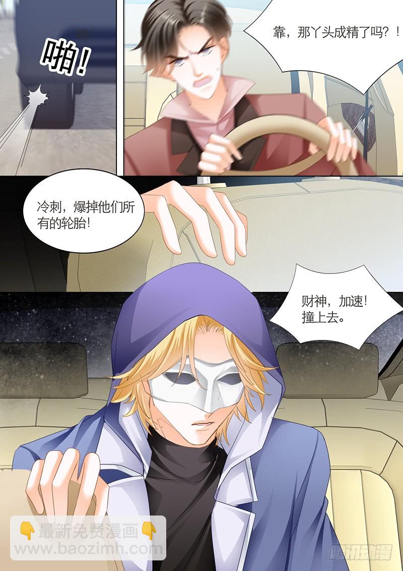 霸道小叔，請輕撩！ - 筠筠遭遇危險 - 2