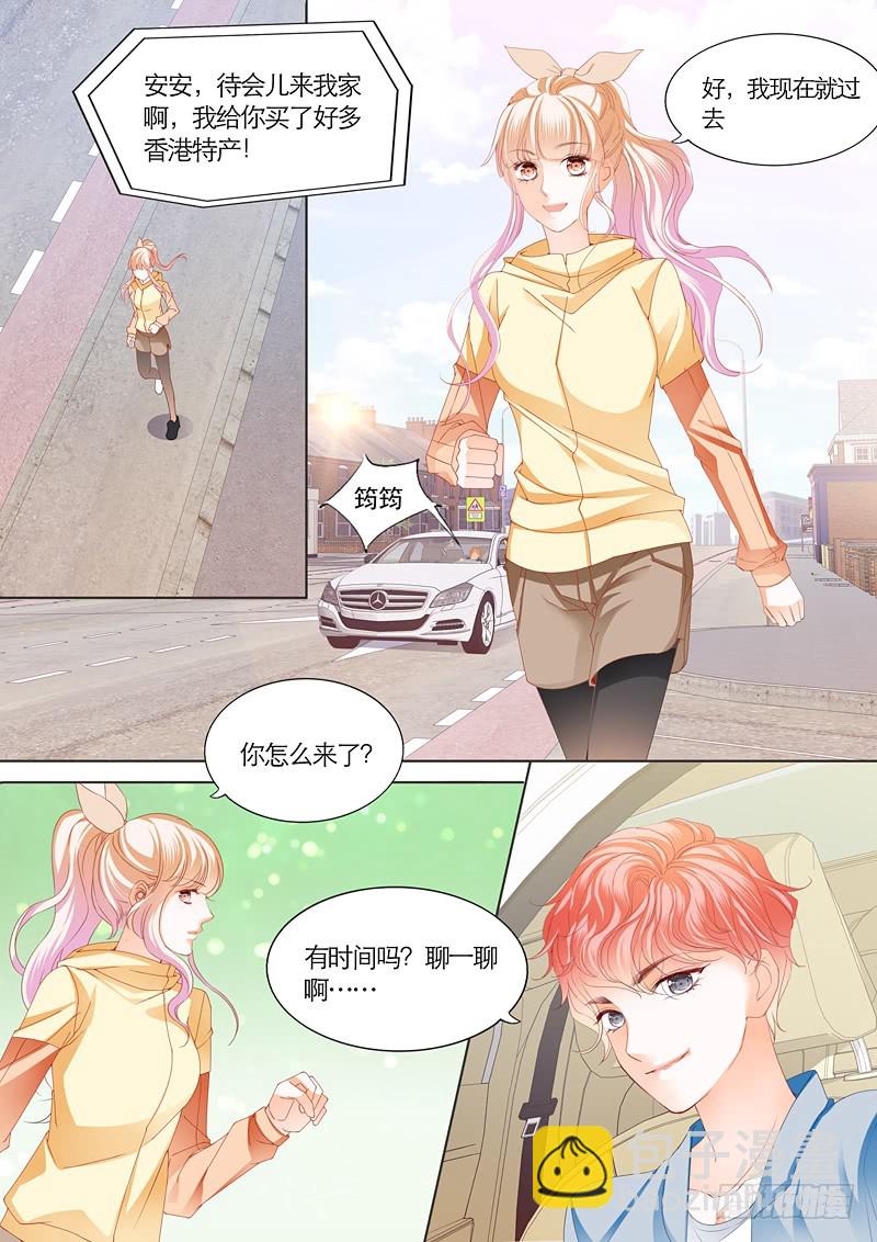 霸道小叔，請輕撩！ - 筠筠遭遇危險 - 3