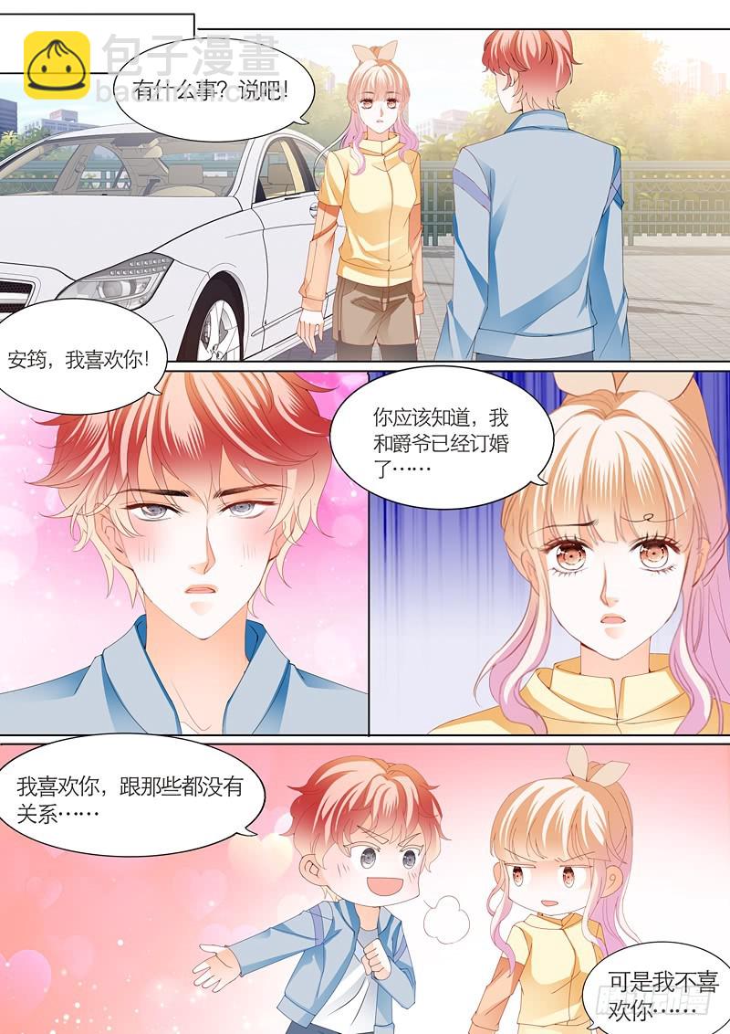 霸道小叔，請輕撩！ - 筠筠遭遇危險 - 3