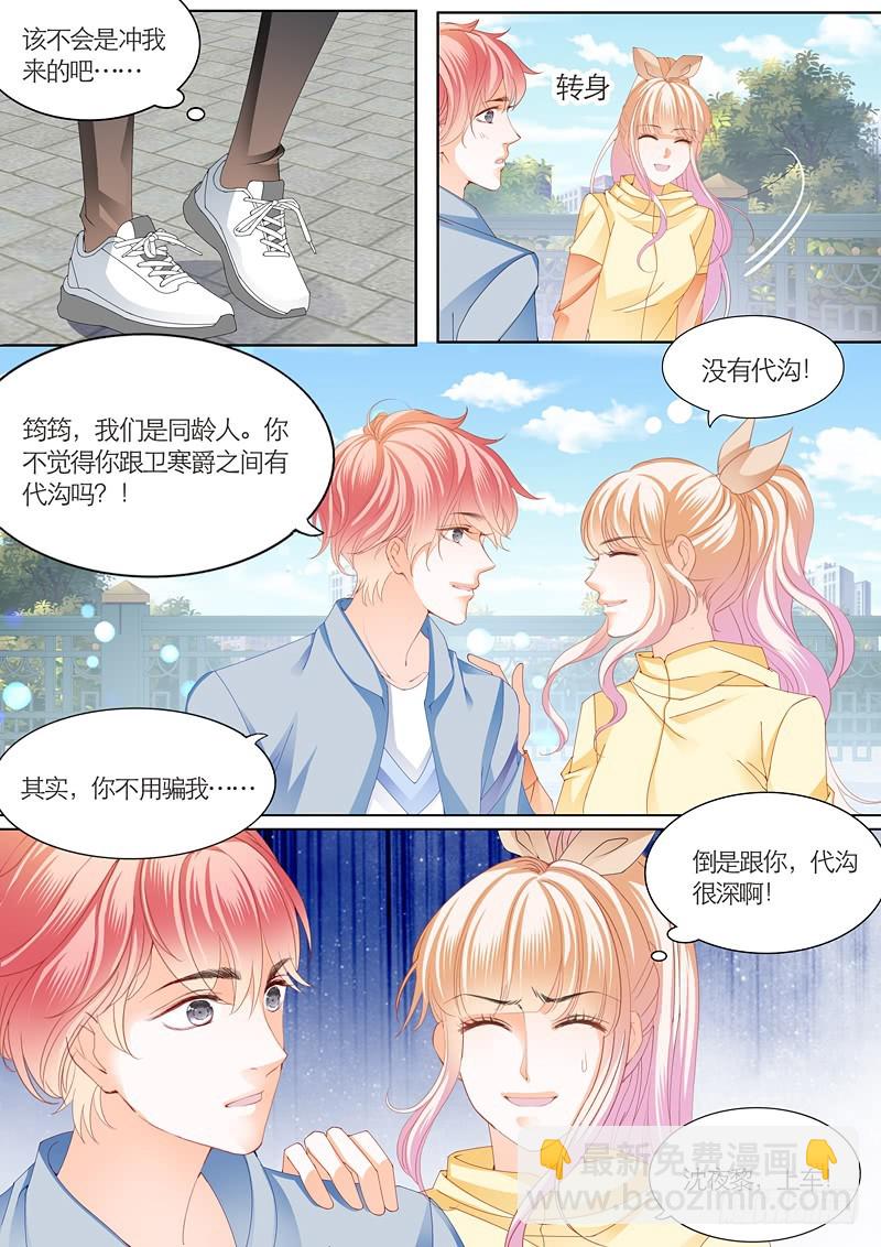 霸道小叔，請輕撩！ - 筠筠遭遇危險 - 2