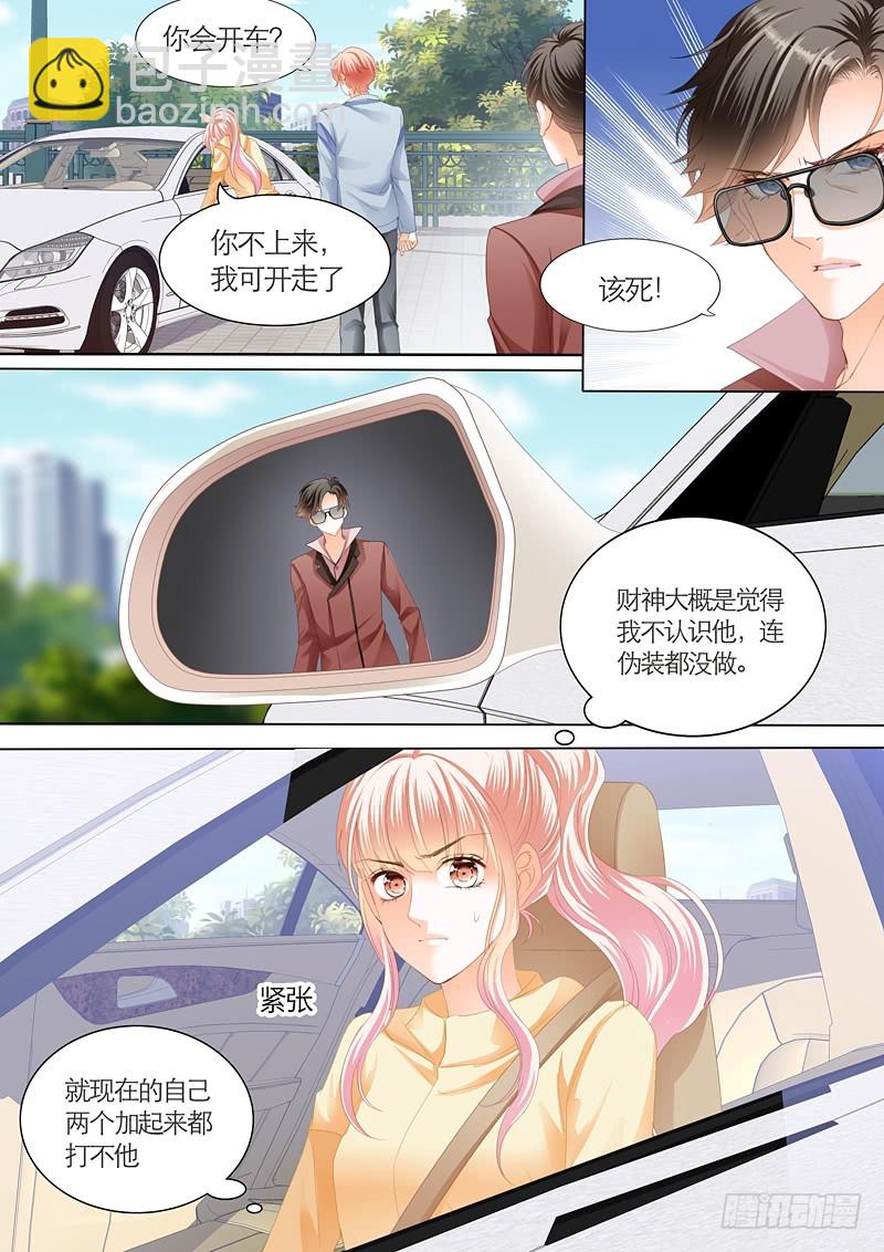 霸道小叔，請輕撩！ - 筠筠遭遇危險 - 3