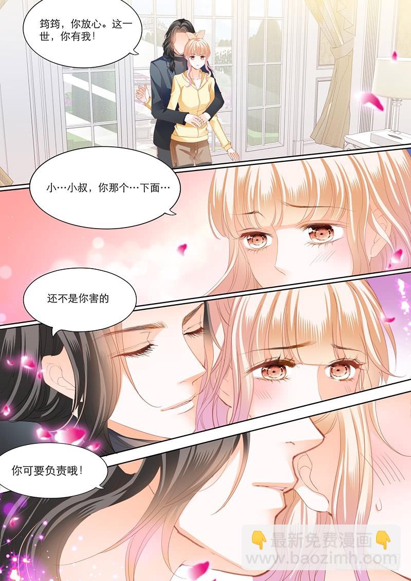 霸道小叔，請輕撩！ - 你要負責哦 - 1