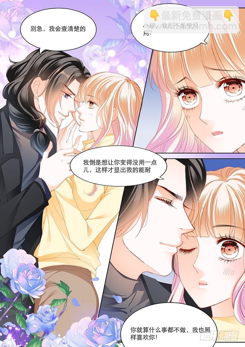 霸道小叔，請輕撩！ - 你要負責哦 - 3