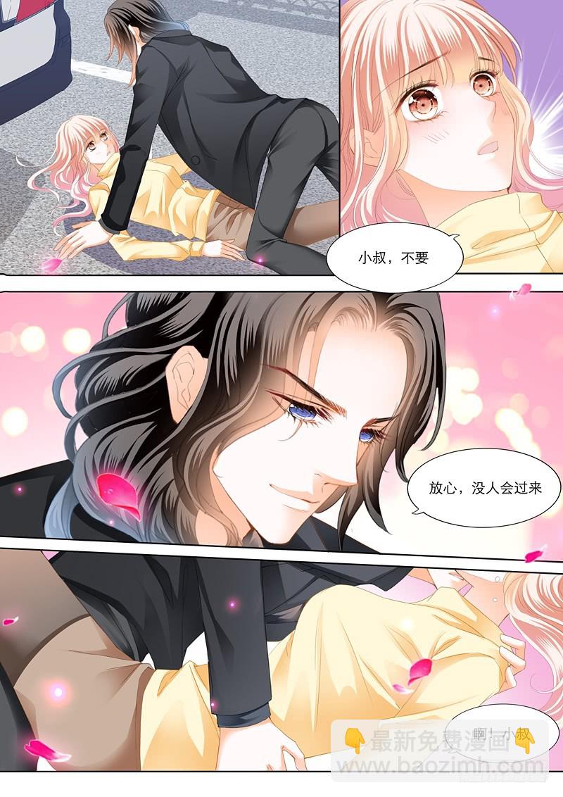 霸道小叔，請輕撩！ - 你要負責哦 - 1