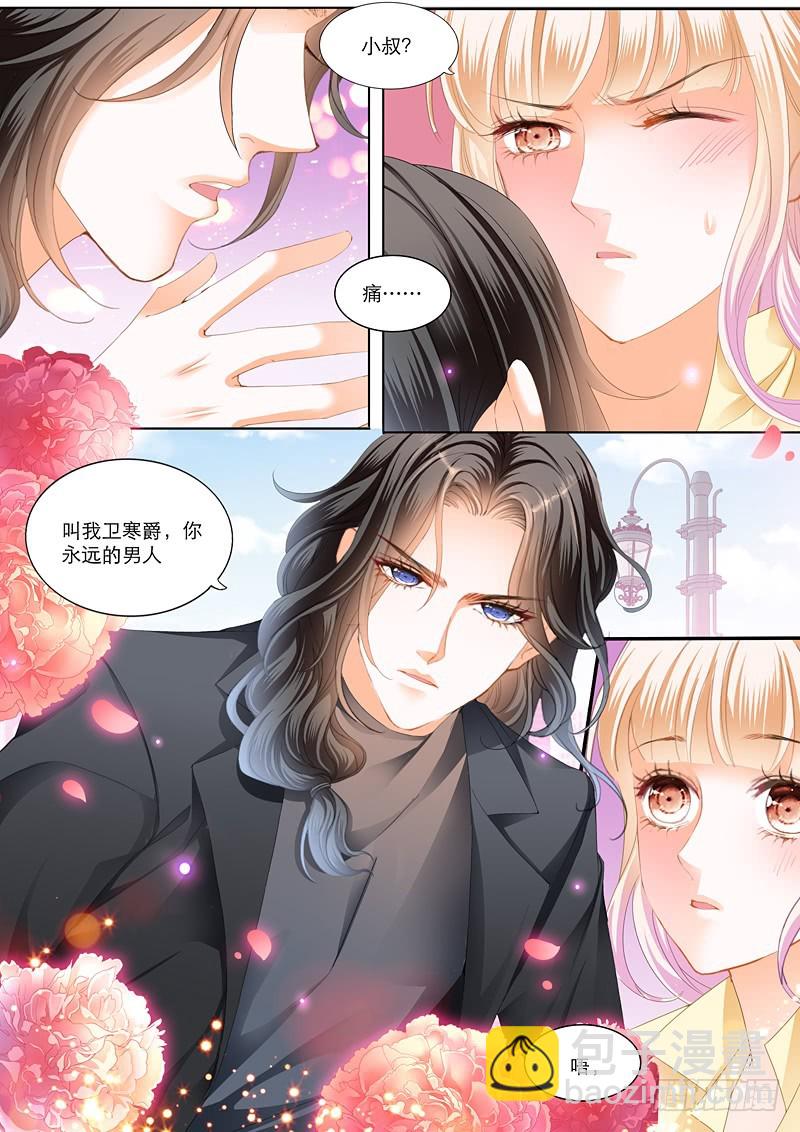 霸道小叔，請輕撩！ - 你要負責哦 - 2