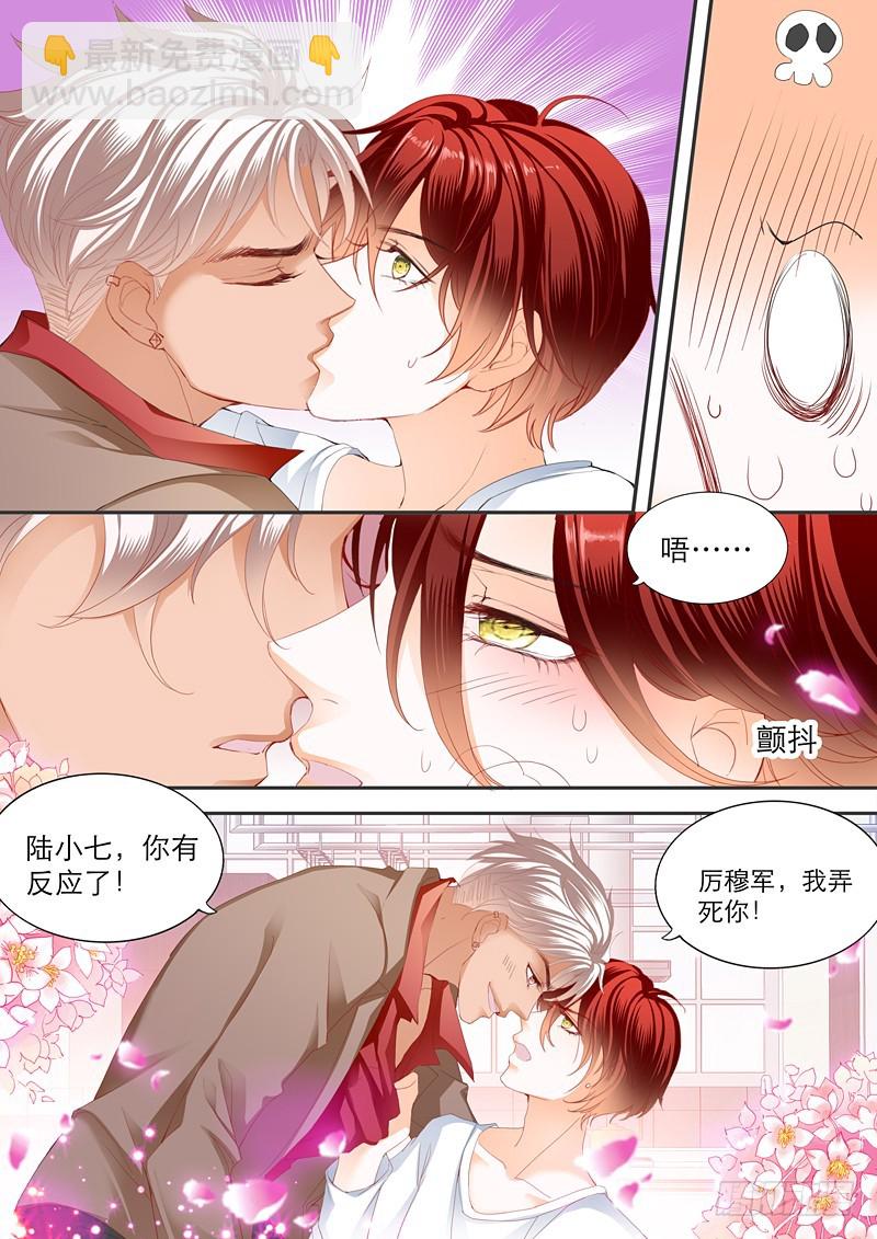 霸道小叔，請輕撩！ - 厲穆軍，你竟然玩真的 - 1