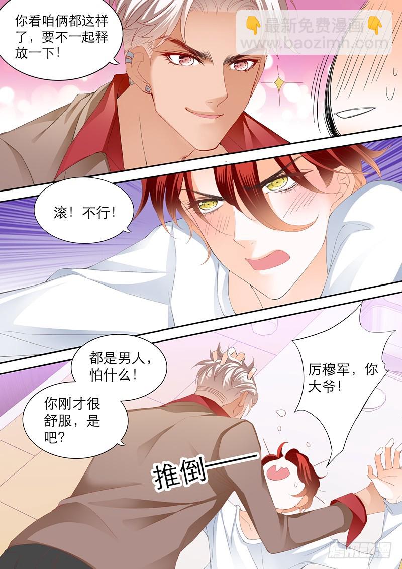 霸道小叔，請輕撩！ - 厲穆軍，你竟然玩真的 - 2