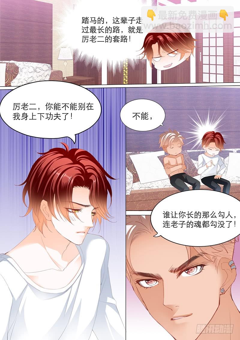 霸道小叔，請輕撩！ - 厲穆軍，你竟然玩真的 - 3