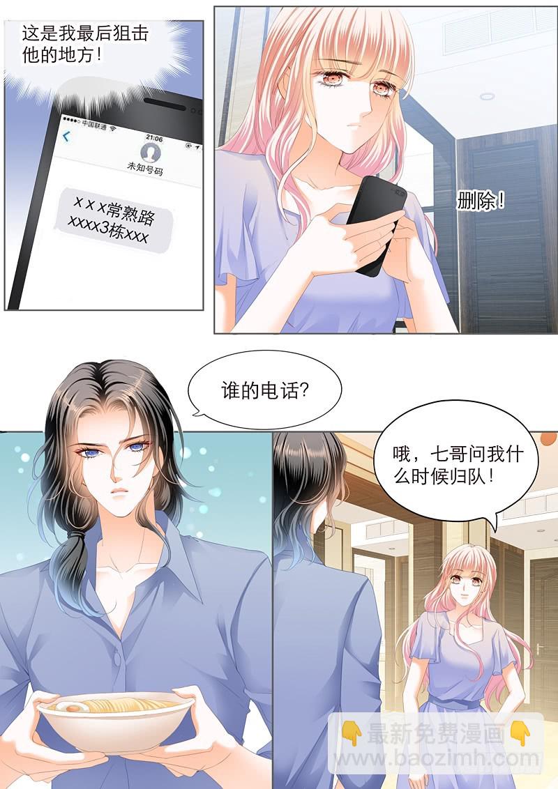 霸道小叔，請輕撩！ - 爵爺好霸道呀 - 1