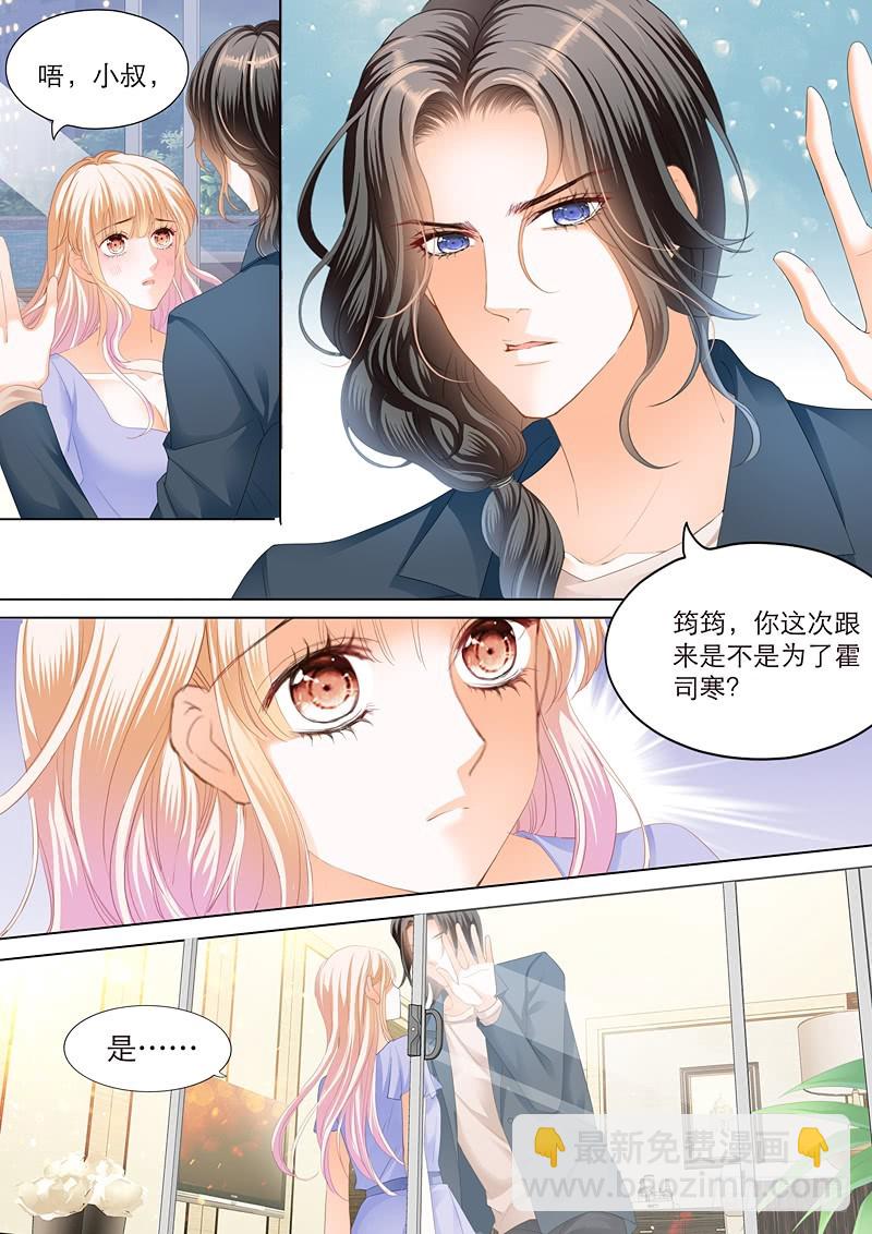 霸道小叔，請輕撩！ - 爵爺好霸道呀 - 1