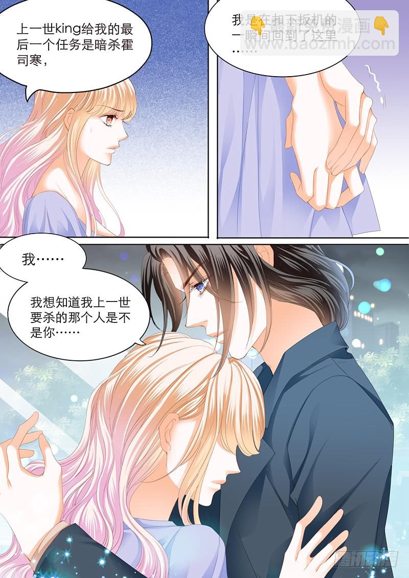 霸道小叔，請輕撩！ - 爵爺好霸道呀 - 2