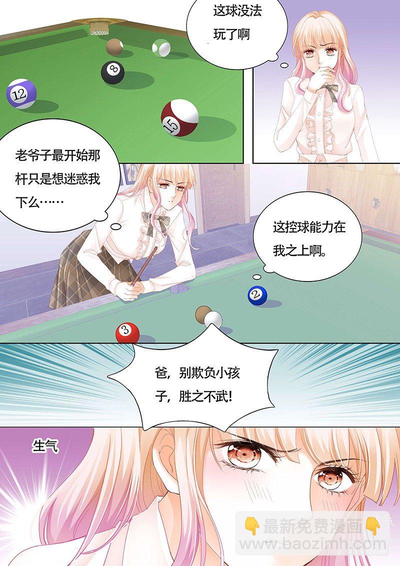 霸道小叔，請輕撩！ - 拜見小叔爸爸 - 2