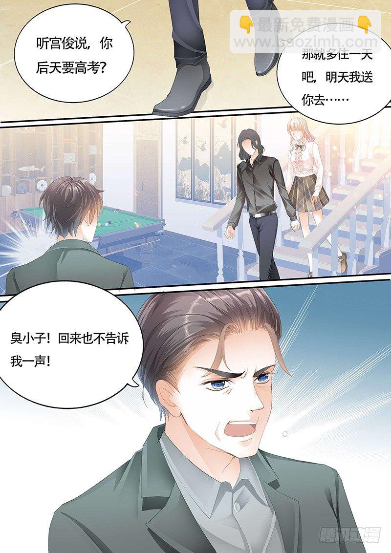 霸道小叔，請輕撩！ - 拜見小叔爸爸 - 3