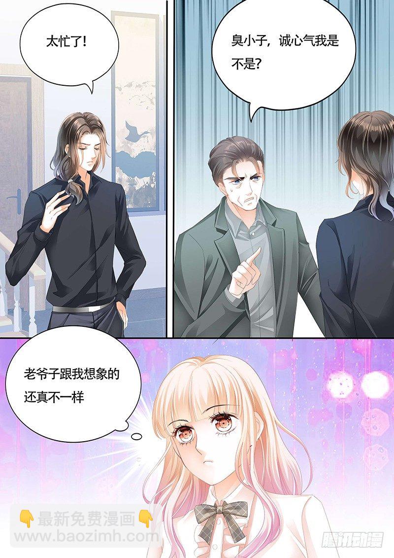 霸道小叔，請輕撩！ - 拜見小叔爸爸 - 1