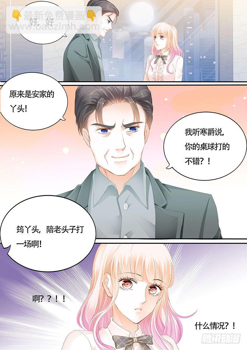 霸道小叔，請輕撩！ - 拜見小叔爸爸 - 3