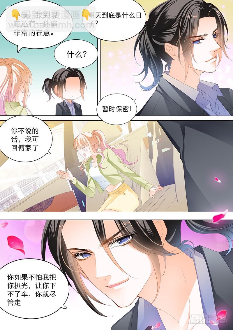 霸道小叔，請輕撩！ - 一次完美的約會 - 1