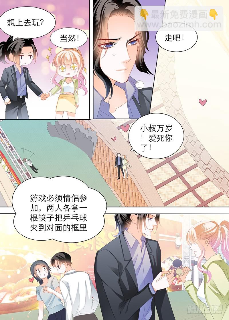 霸道小叔，請輕撩！ - 一次完美的約會 - 1