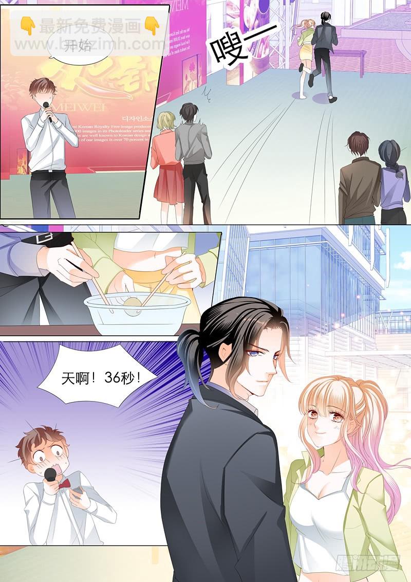 霸道小叔，請輕撩！ - 一次完美的約會 - 3