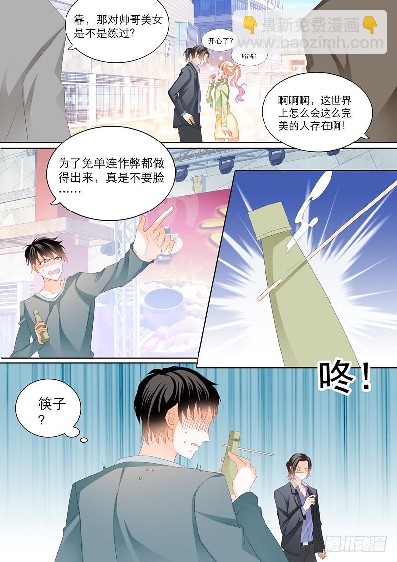 霸道小叔，請輕撩！ - 一次完美的約會 - 1