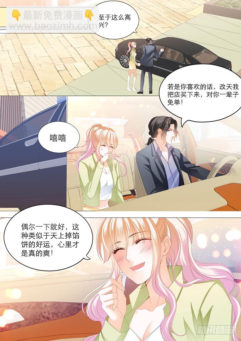 霸道小叔，請輕撩！ - 一次完美的約會 - 3