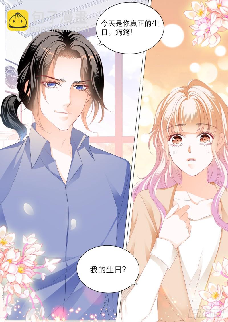 霸道小叔，請輕撩！ - 筠筠的身世 - 2