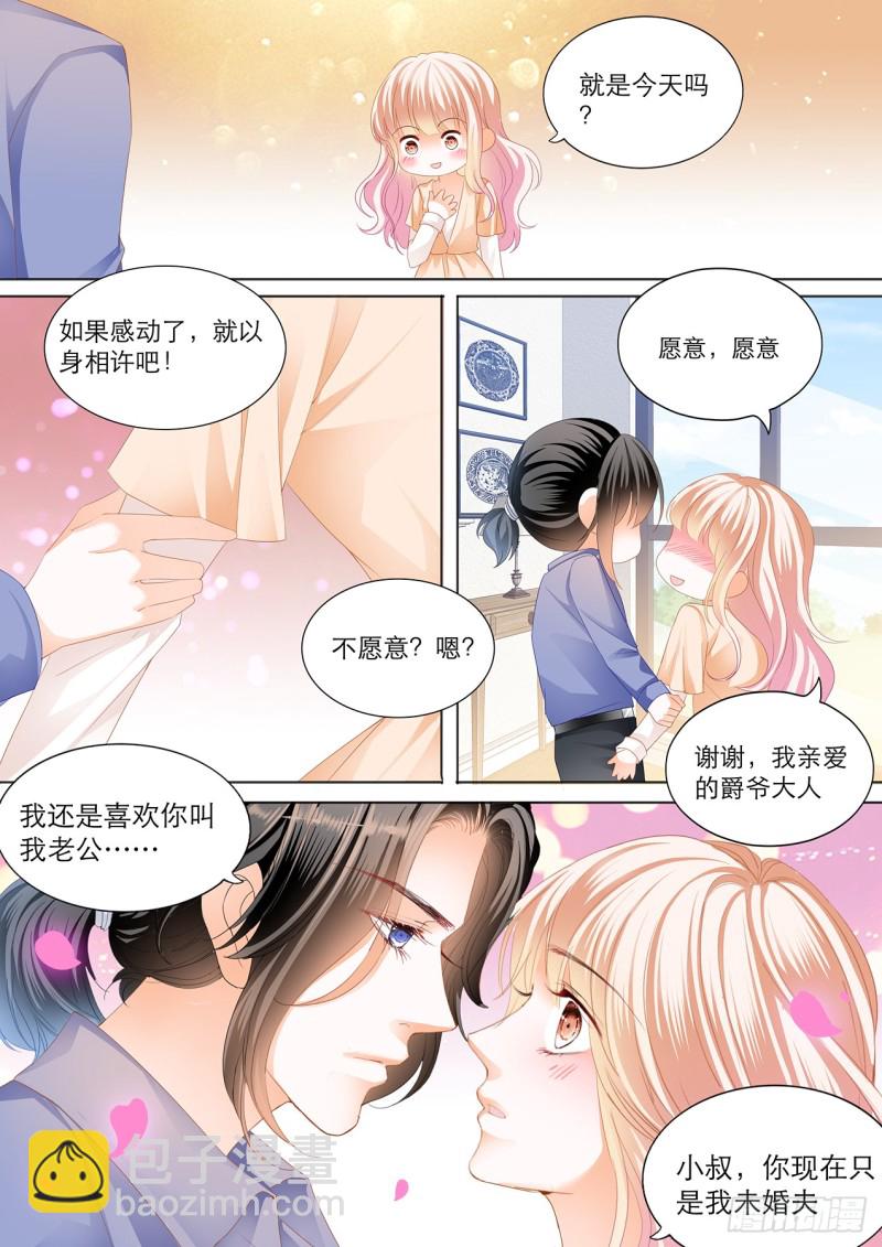 霸道小叔，請輕撩！ - 筠筠的身世 - 3