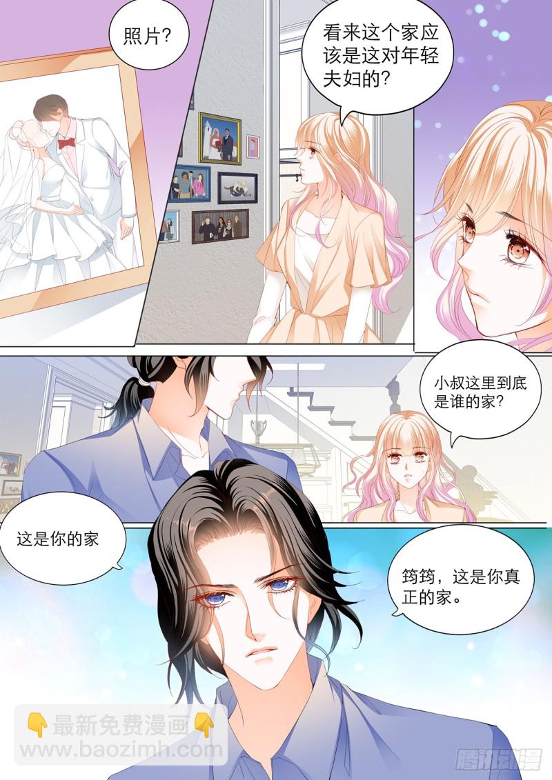 霸道小叔，請輕撩！ - 筠筠的身世 - 2