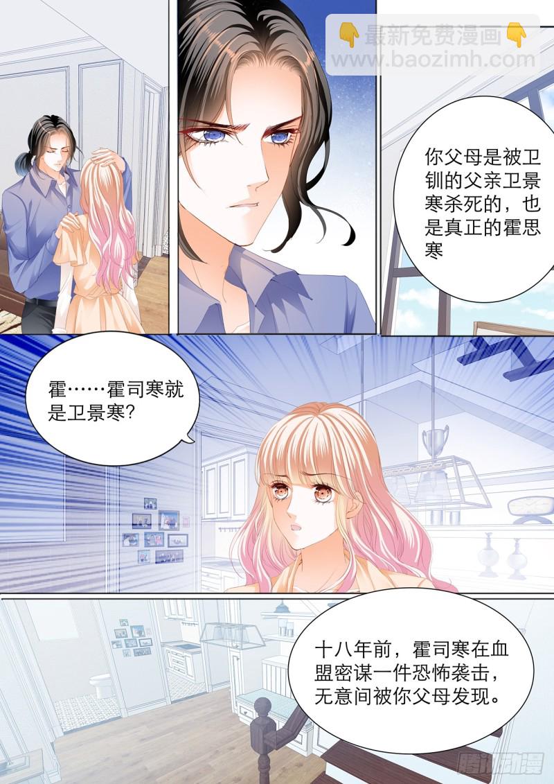 霸道小叔，請輕撩！ - 筠筠的身世 - 1